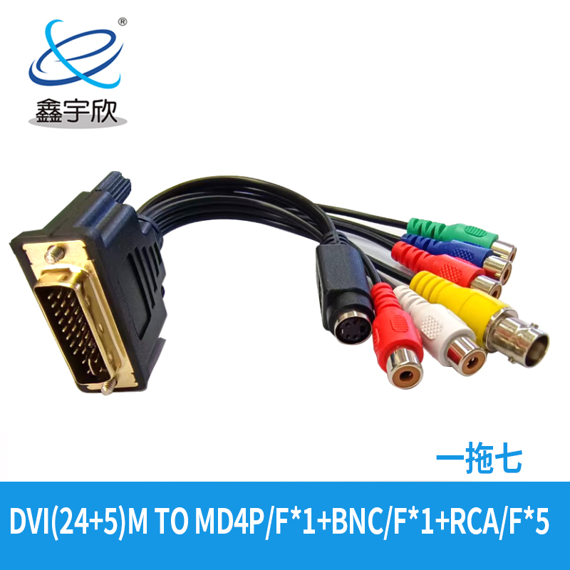 DVI(24+5)M TO MD4P/F*1+BNC/F*1+RCA/F*5 L=180mm 黑色 一拖七.